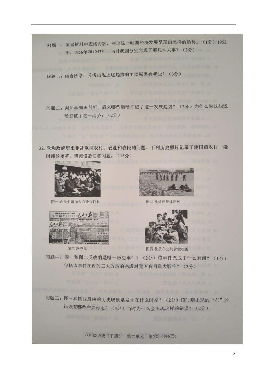 广东省深圳市八年级历史下学期4月月考试题（扫描版）新人教版_第5页