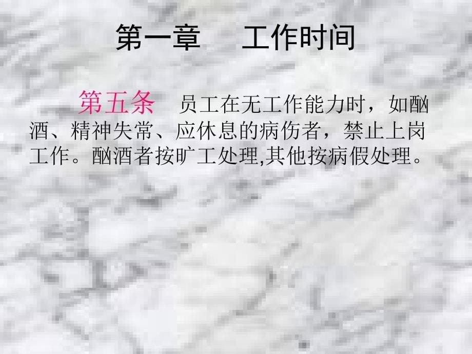 厂纪厂规课件_第5页