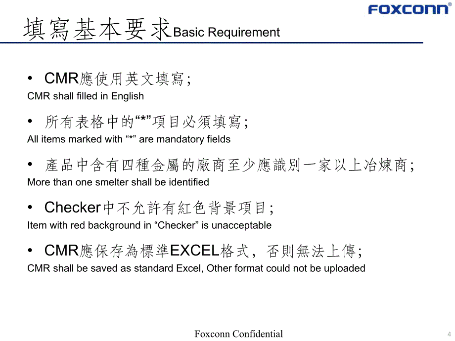 供应商冲突矿产调查表填写说明ppt课件_第4页