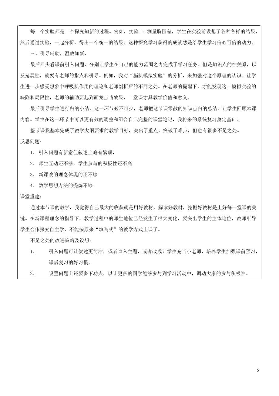 广东中山市七年级生物下册4.3.2发生在肺内的气体交换教学设计（新版）新人教版_第5页