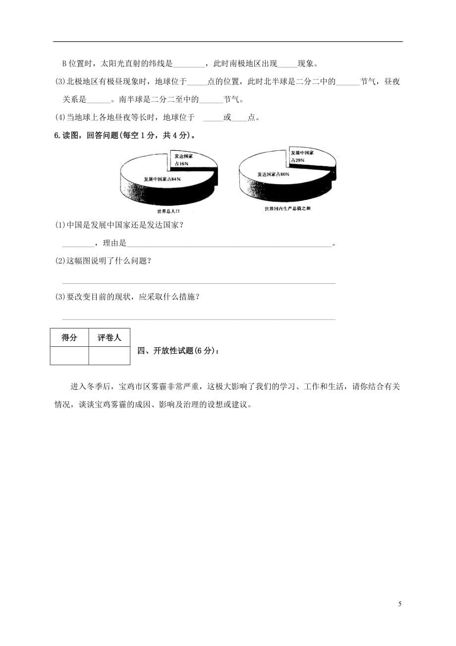 陕西省宝鸡市渭滨区七年级地理上学期期末考试试题_第5页