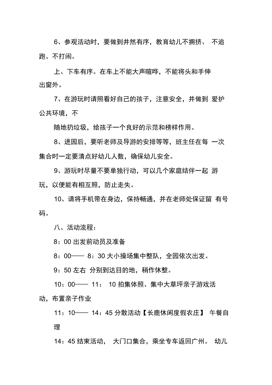 202X年幼儿园亲子春游活动方案_第3页