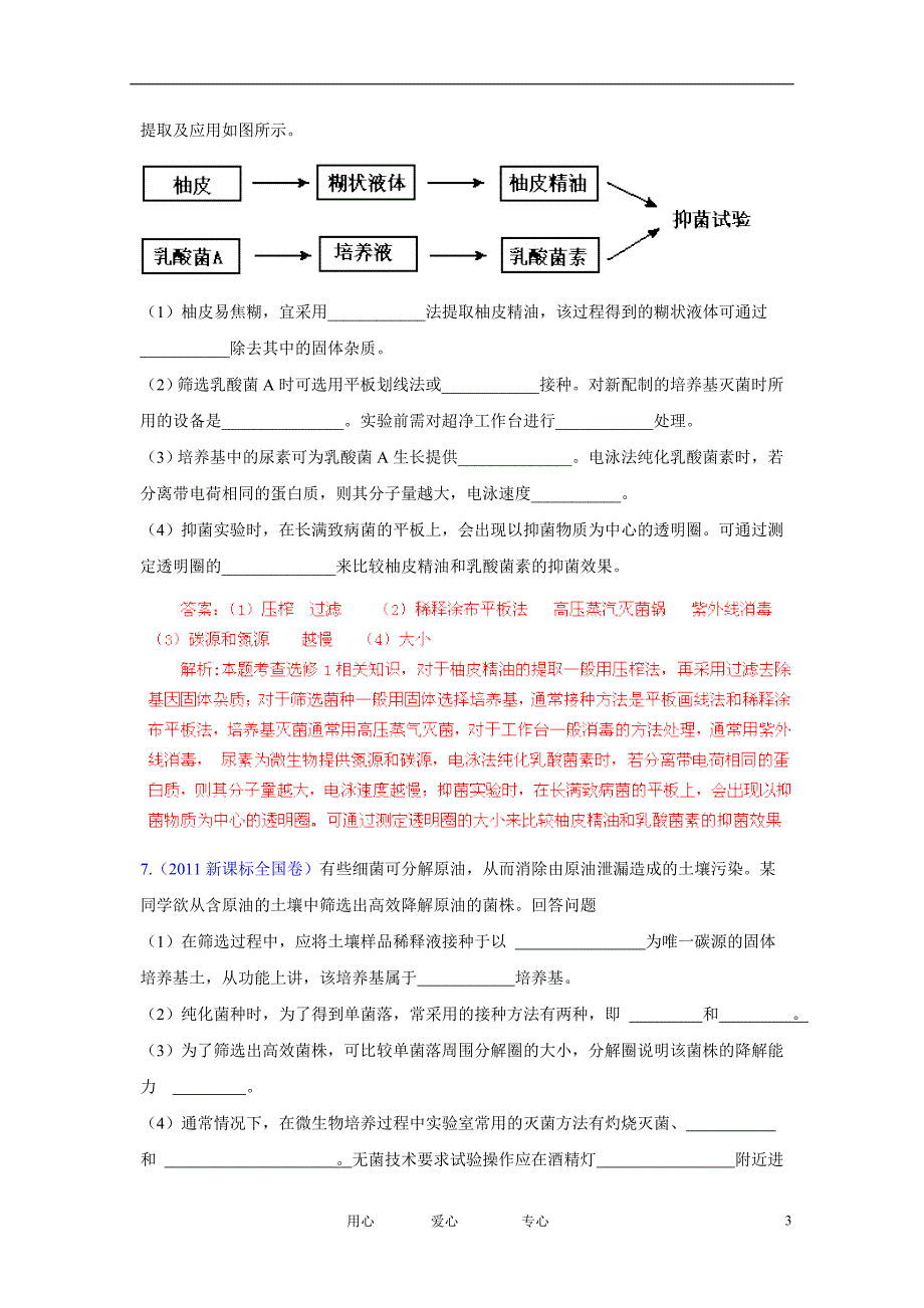 2007-2011高考生物试题分项详解专题汇编 14生物技术实践.doc_第3页