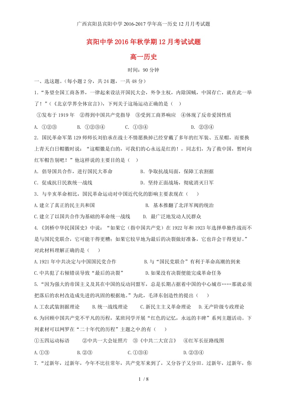 广西宾阳县高一历史12月月考试题_第1页