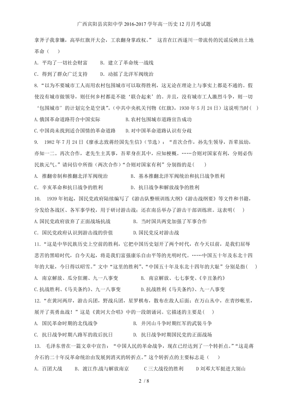 广西宾阳县高一历史12月月考试题_第2页