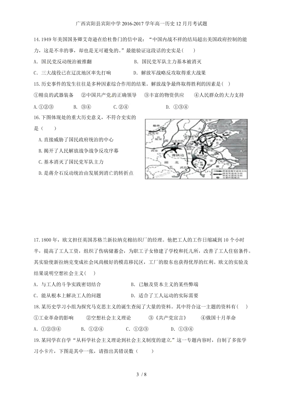 广西宾阳县高一历史12月月考试题_第3页