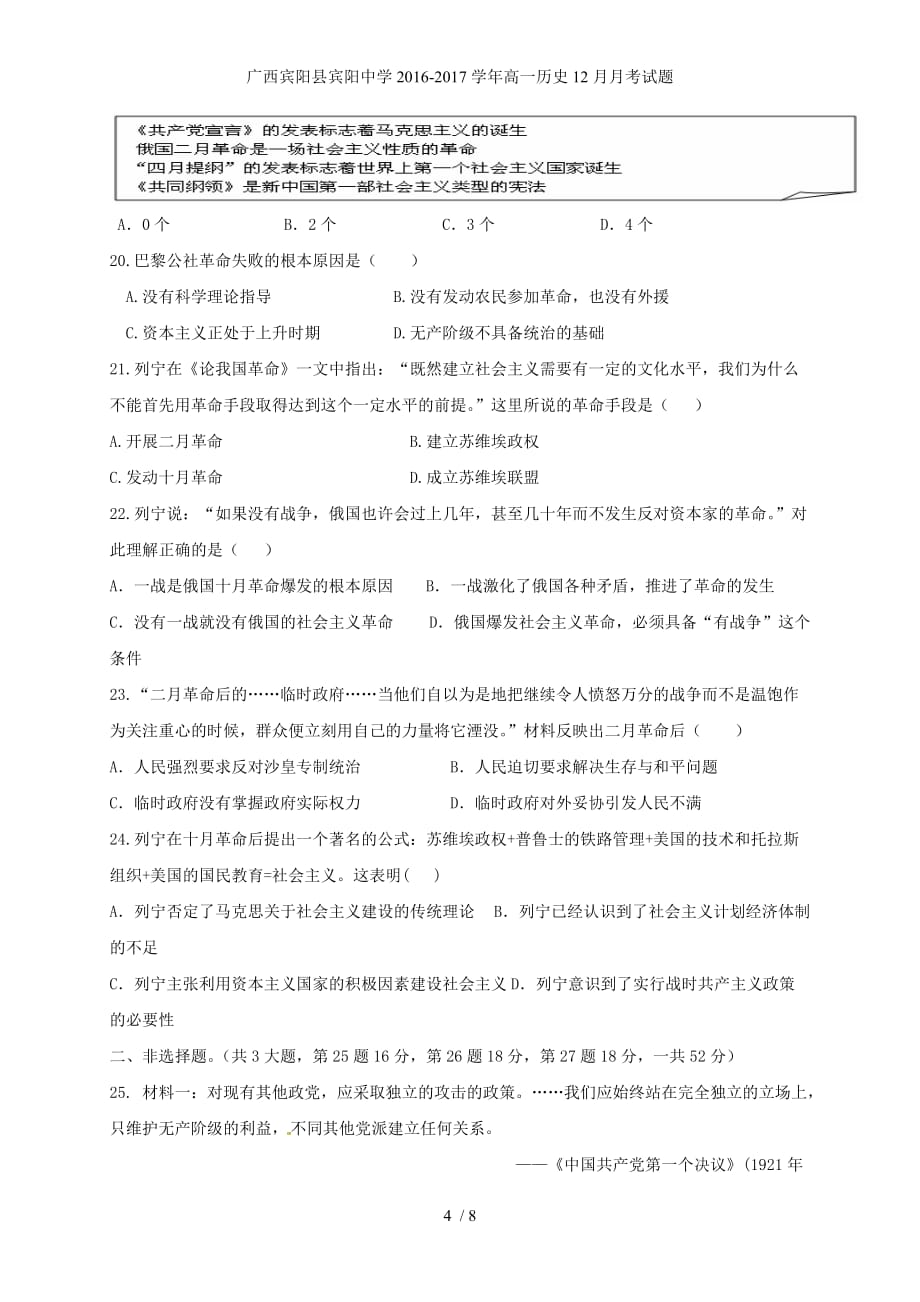 广西宾阳县高一历史12月月考试题_第4页