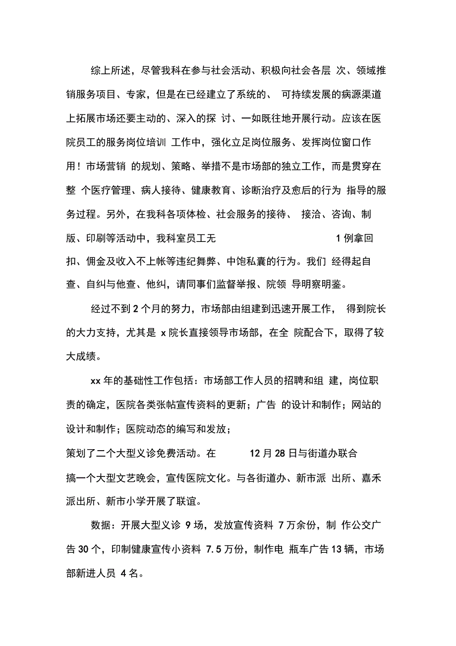 202X年医院市场部工作总结_第3页