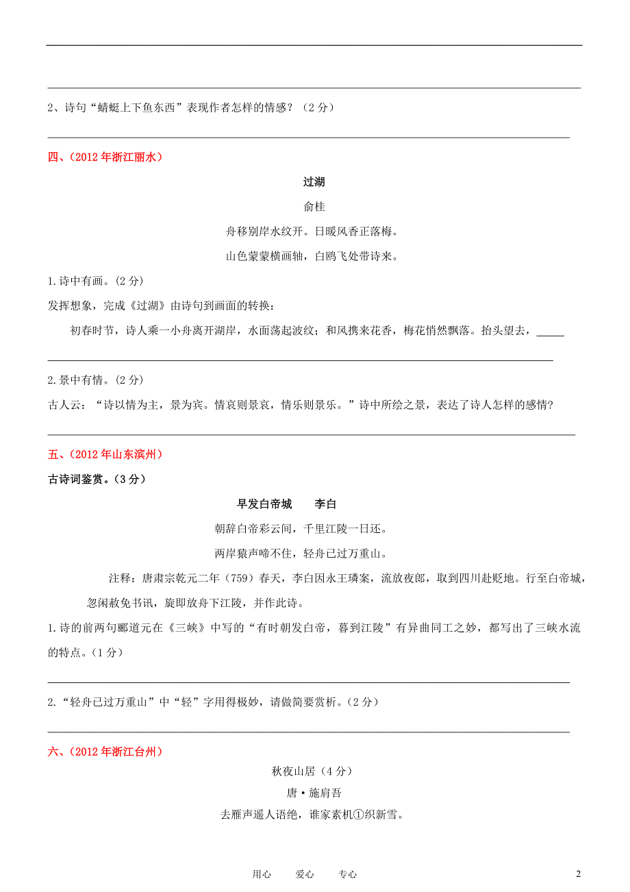 2012年中考语文试题精编 诗词赏析（一）.doc_第2页