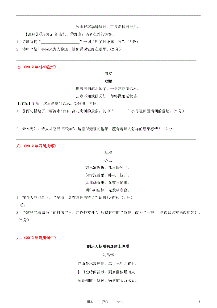 2012年中考语文试题精编 诗词赏析（一）.doc_第3页