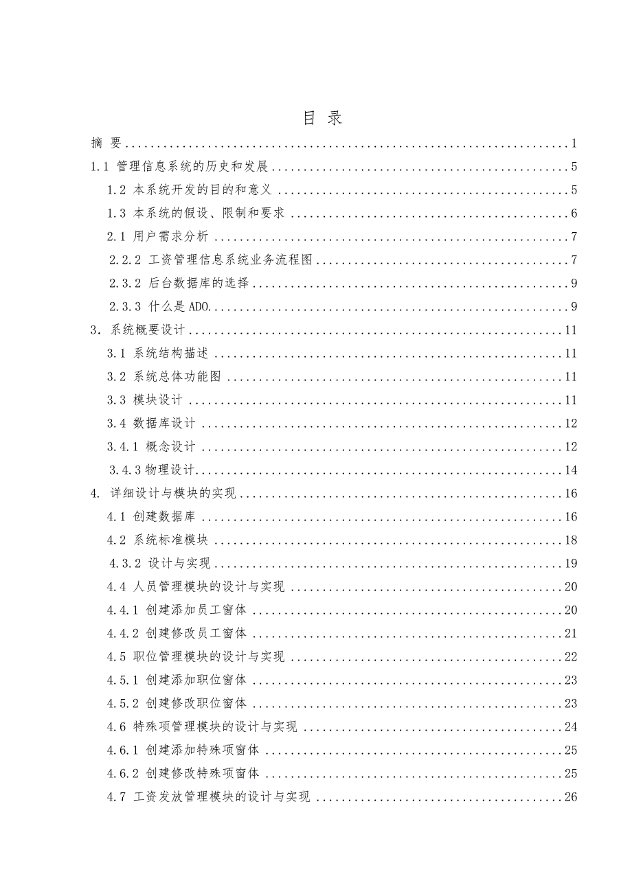 工资管理信息系统的设计_毕业设计论文_第3页