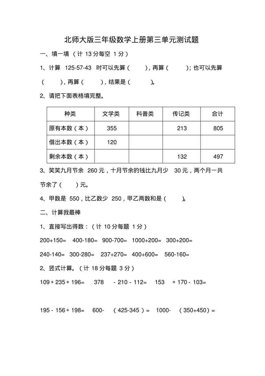 北师大版三年级数学上册第三单元测试题及答案.pdf_第1页