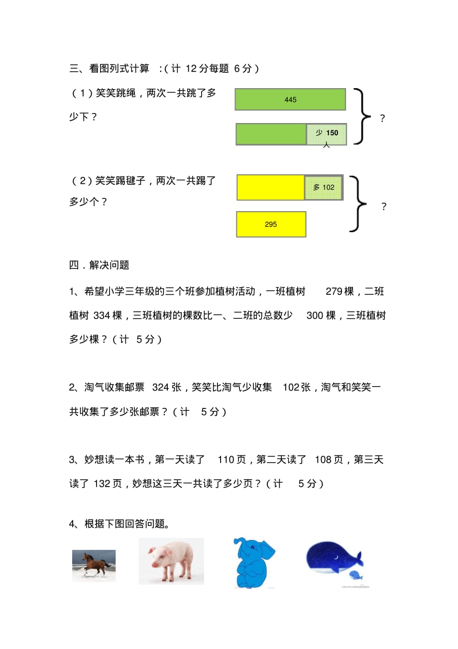 北师大版三年级数学上册第三单元测试题及答案.pdf_第2页