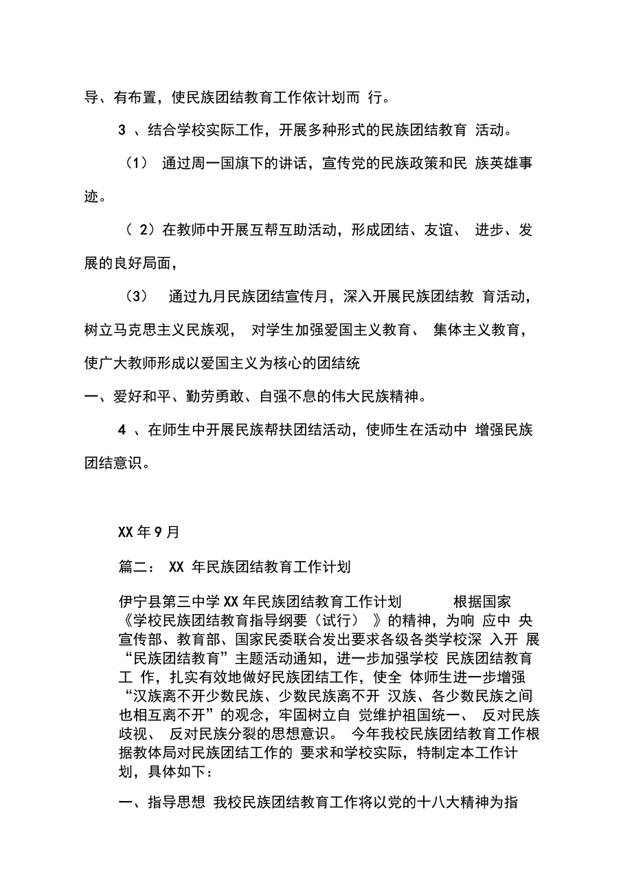 202X年学校民族团结工作计划_第2页