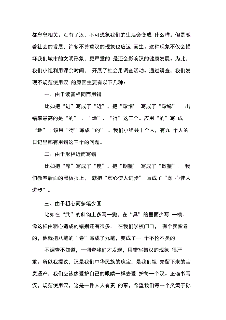 202X年关于社会调查报告4篇_第4页