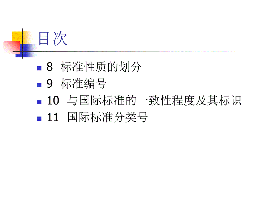 标准化知识讲义.ppt_第3页