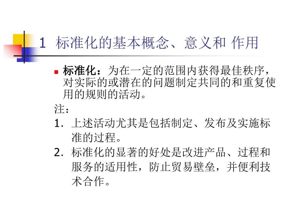 标准化知识讲义.ppt_第5页