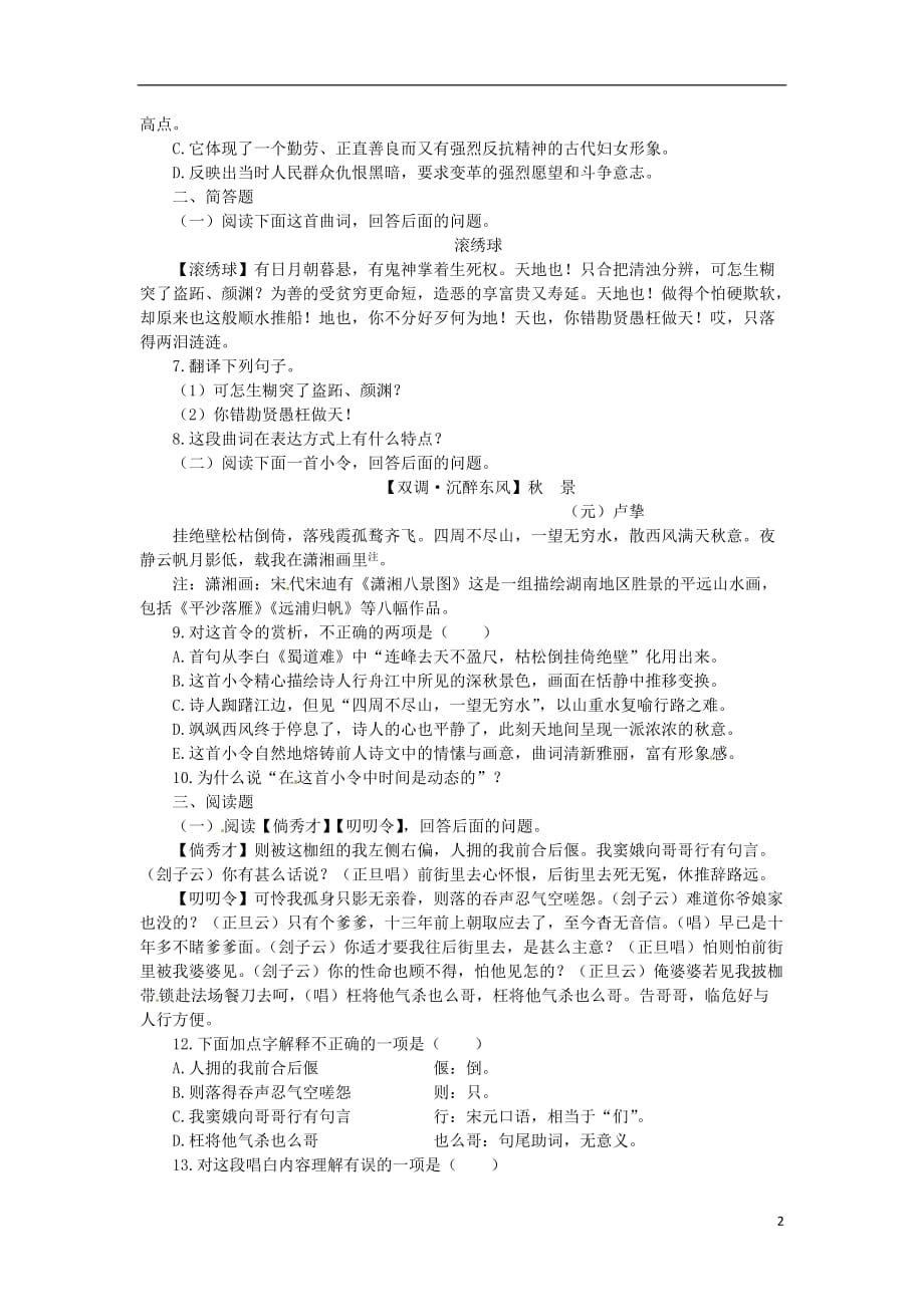 江苏省兴化市板桥高级中学高二语文一课一测13.doc_第2页