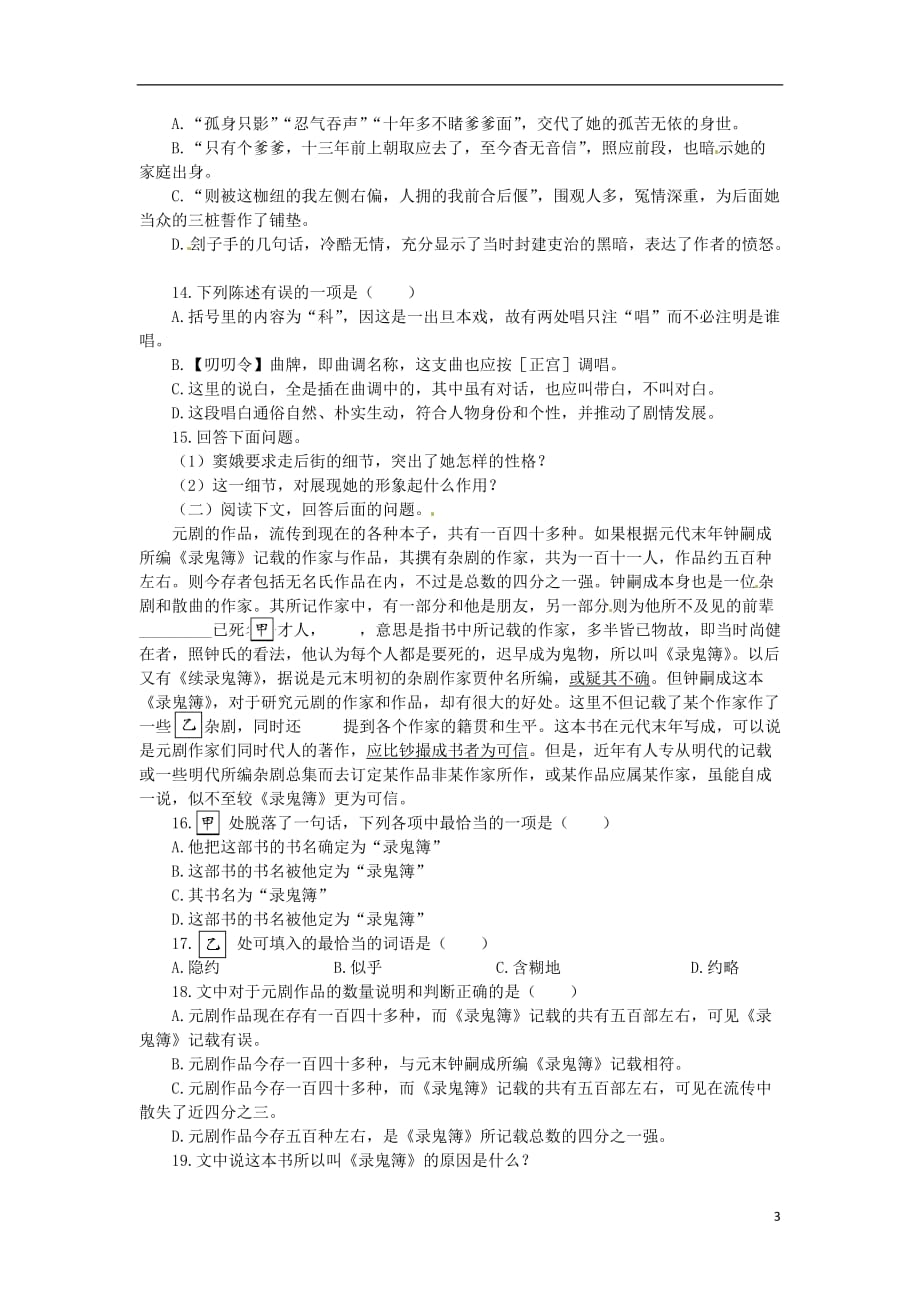 江苏省兴化市板桥高级中学高二语文一课一测13.doc_第3页