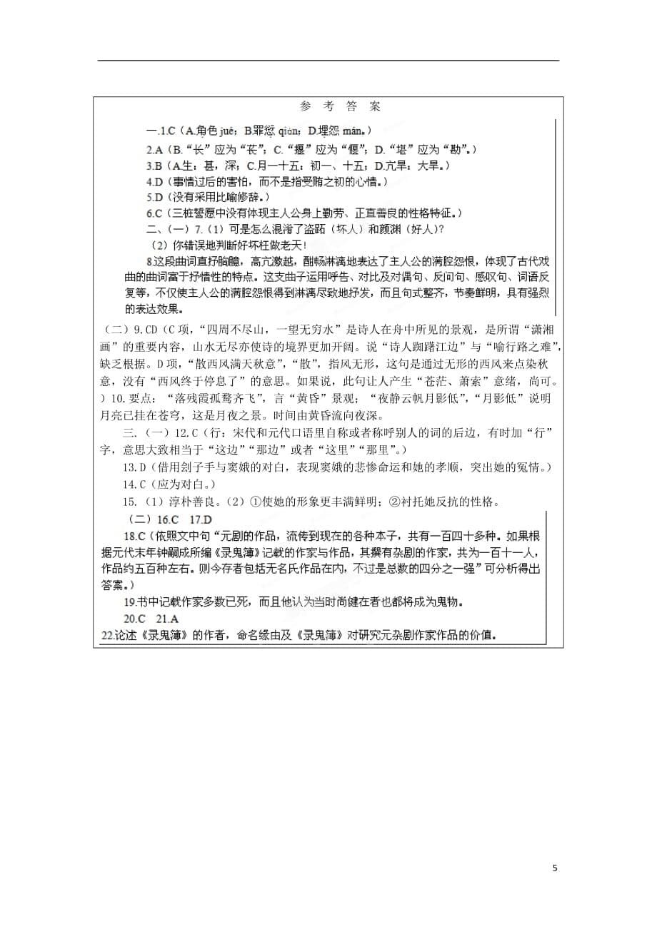 江苏省兴化市板桥高级中学高二语文一课一测13.doc_第5页