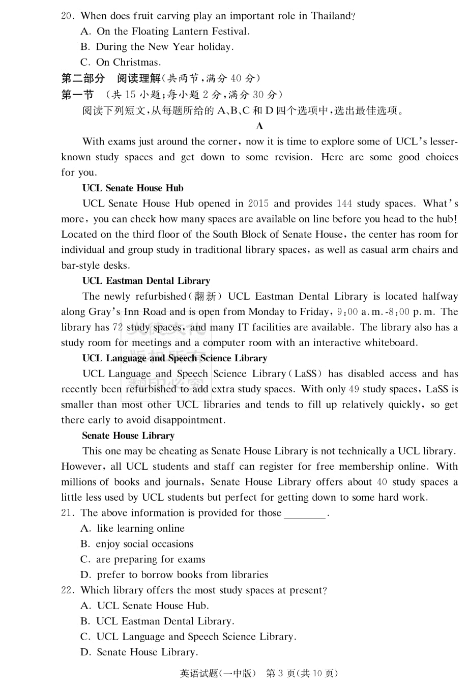 2020届高三第4次月考试卷-英语试卷_第3页