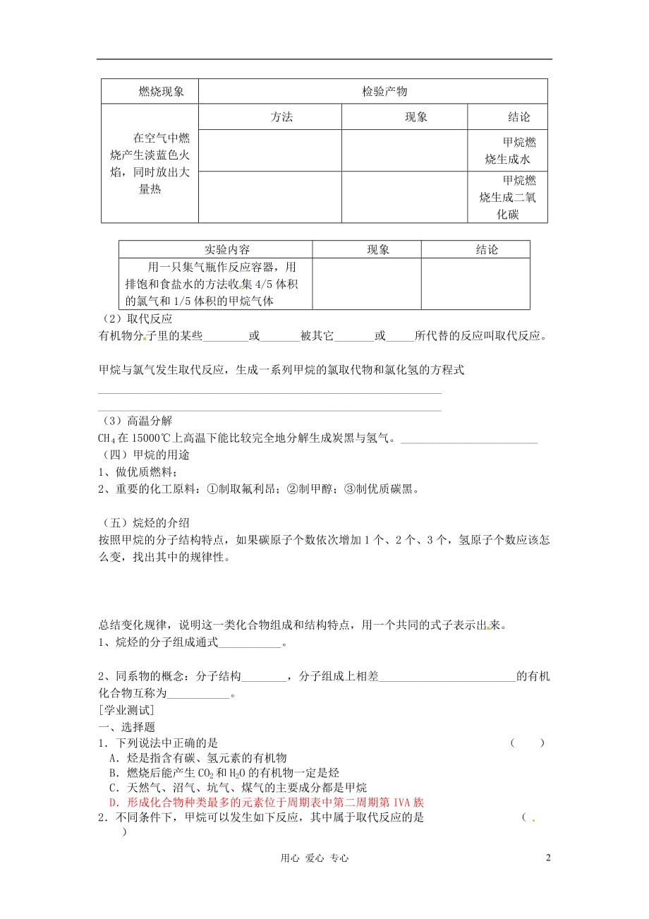 高中化学 课时18 天然气的利用 甲烷学案 苏教版必修2.doc_第2页