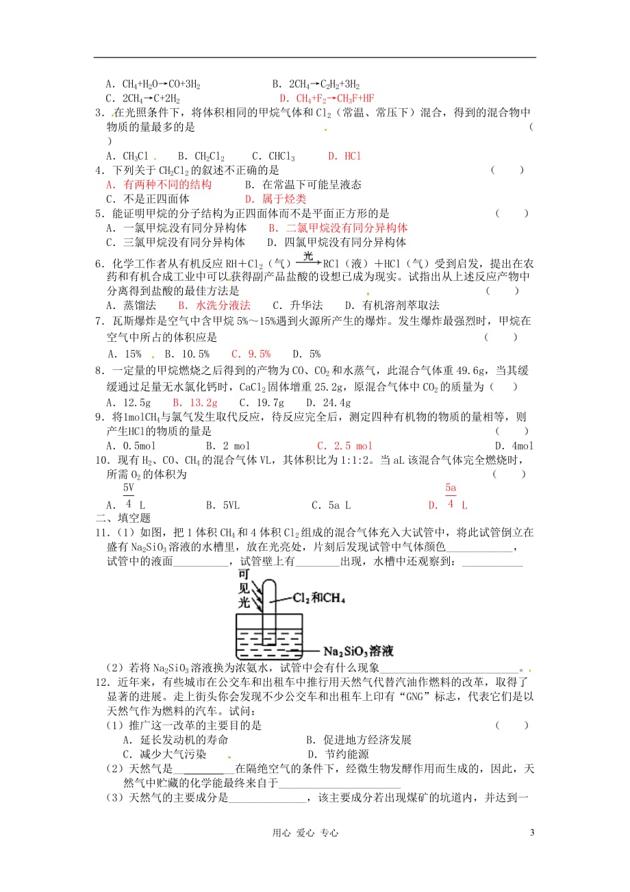 高中化学 课时18 天然气的利用 甲烷学案 苏教版必修2.doc_第3页