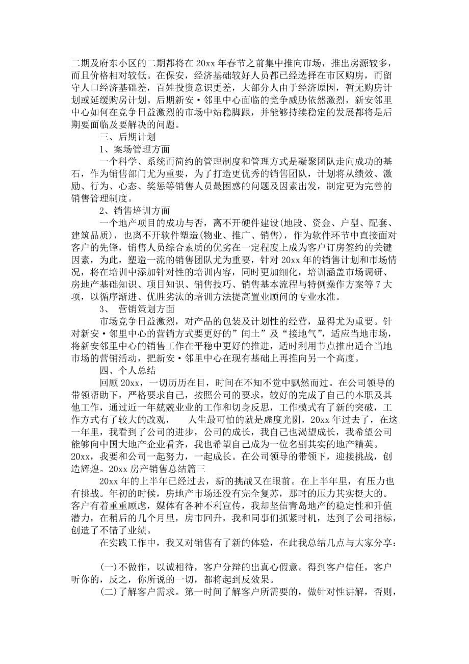 2020房产 销售总结_第5页