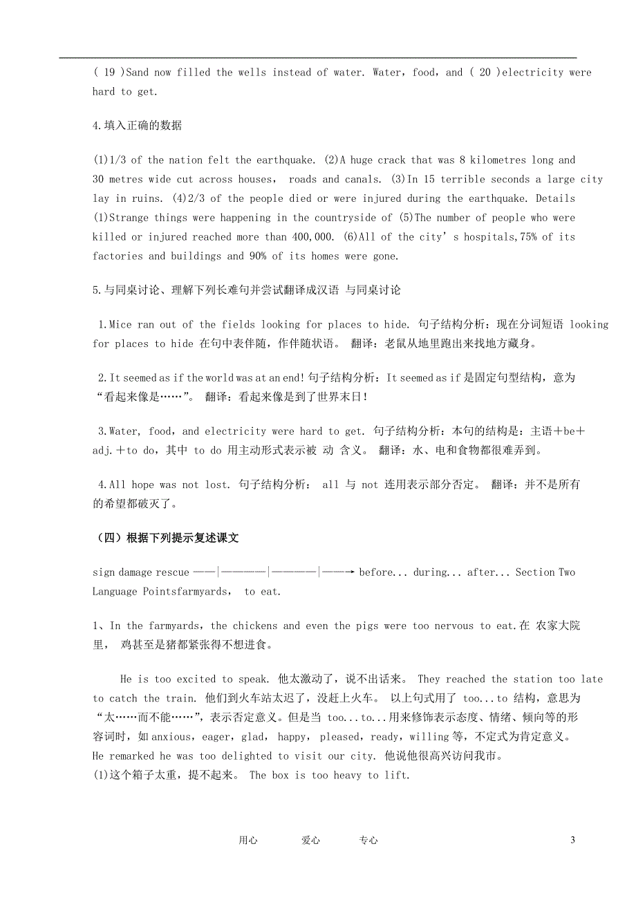 高中英语 Unit4 Earthquakes教案 新人教版必修1.doc_第3页