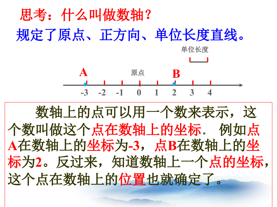 平面直角坐标系(2)概述_第2页