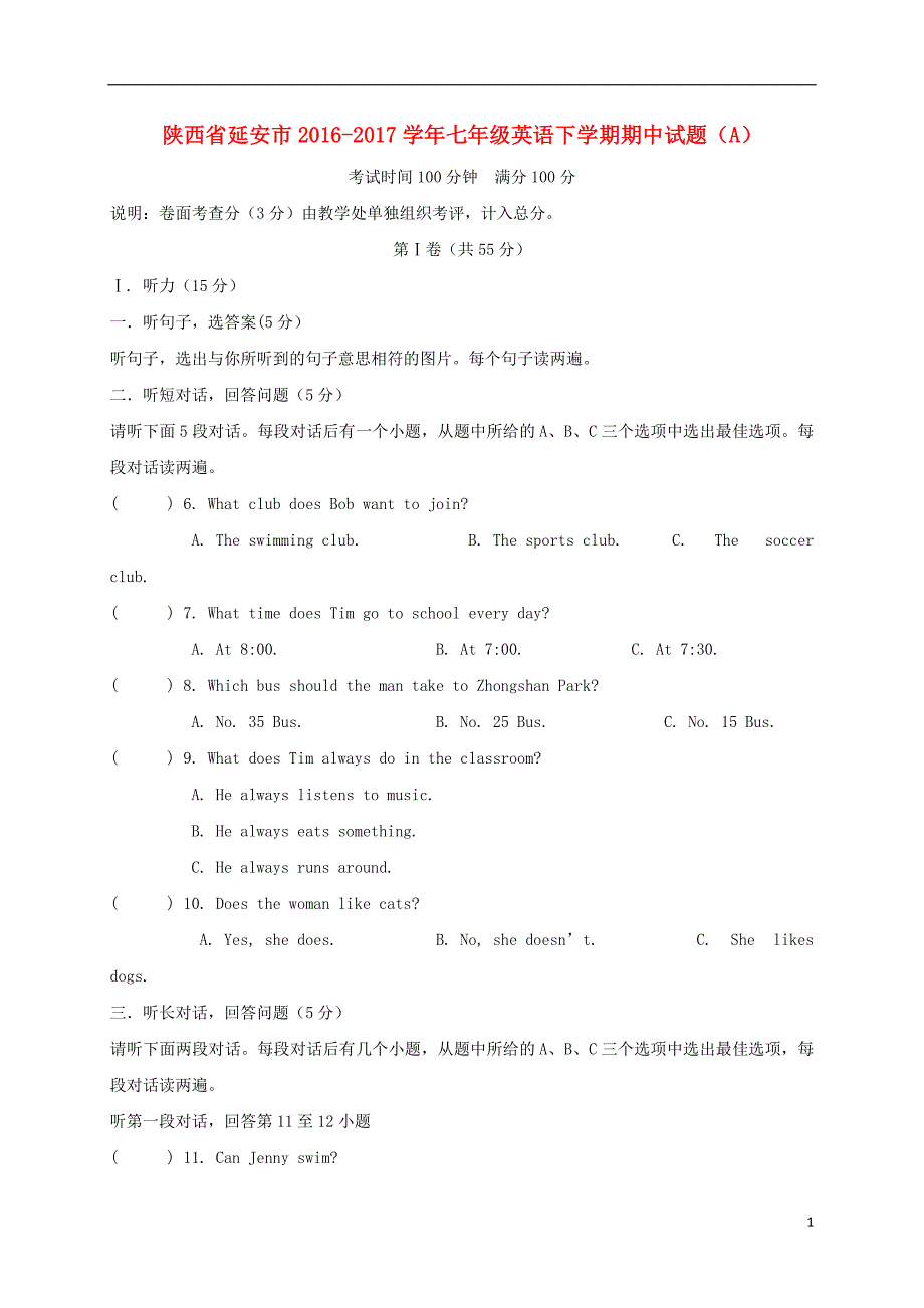 陕西省延安市七年级英语下学期期中试题（A）_第1页