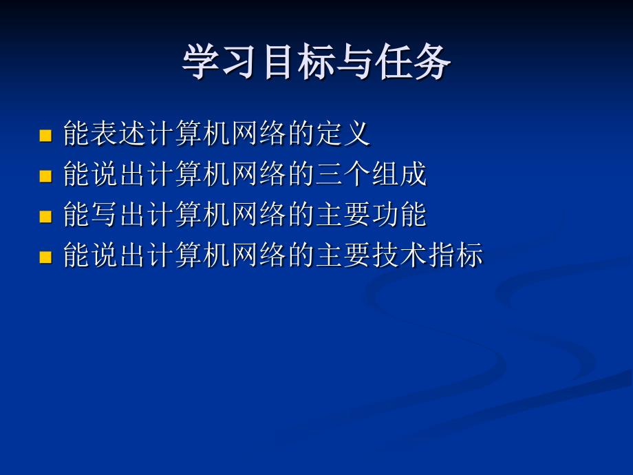 《什么是计算机网络》-精选课件（公开PPT）_第2页