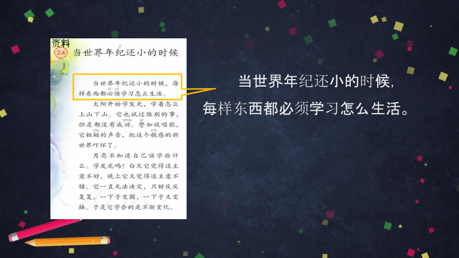 二年级下册语文课件-当世界年纪还小的时候（第二课时）-(统编版) (共75张PPT)_第3页