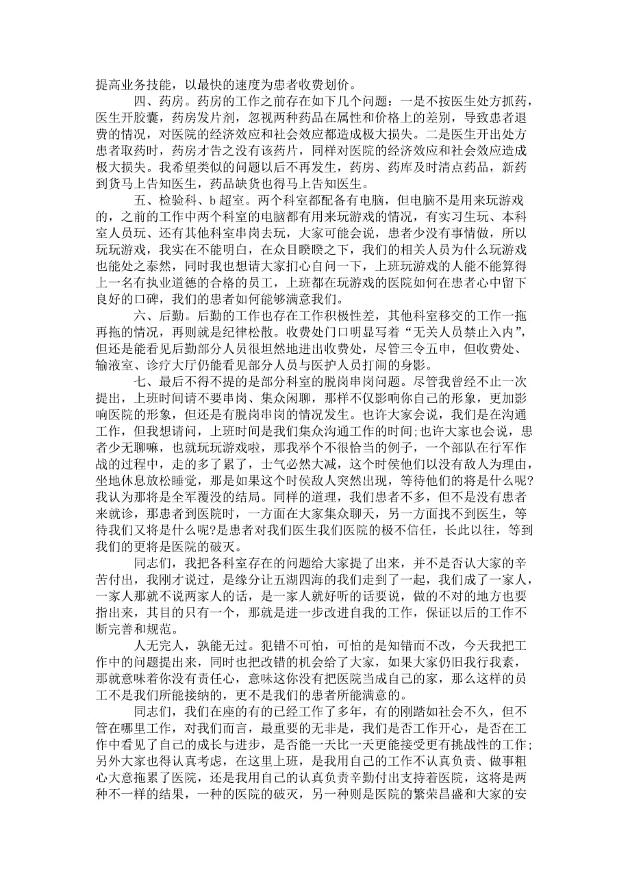 民营医院年度 总结3篇_第2页