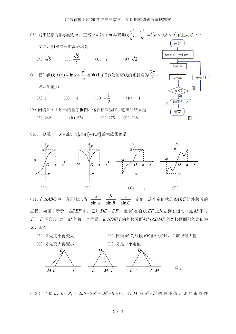 广东省揭阳市高三数学上学期期末调研考试试题文_第2页