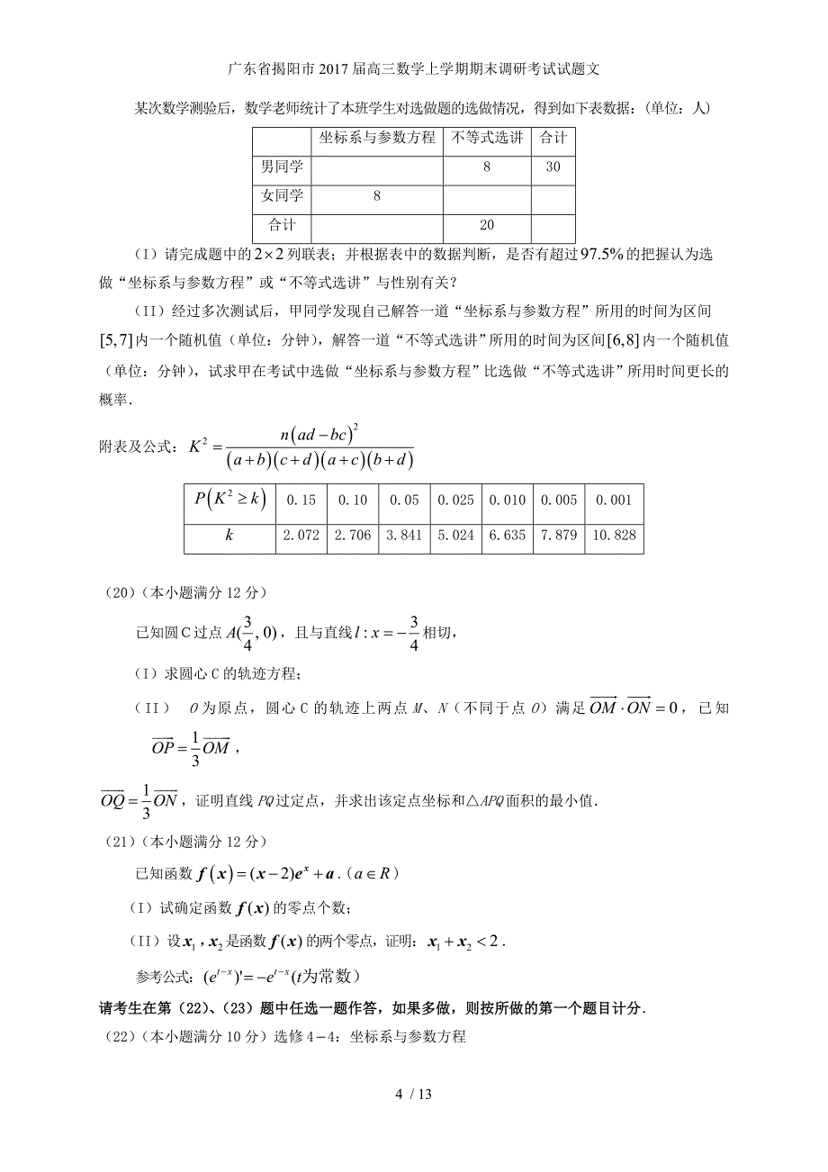 广东省揭阳市高三数学上学期期末调研考试试题文_第4页