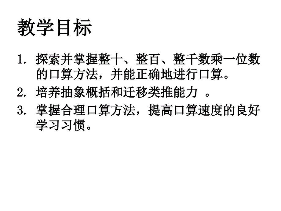 三年级下册数学课件-7.1整理与提高乘与除（小树有多少颗） ▏沪教版 (共18张PPT)_第2页