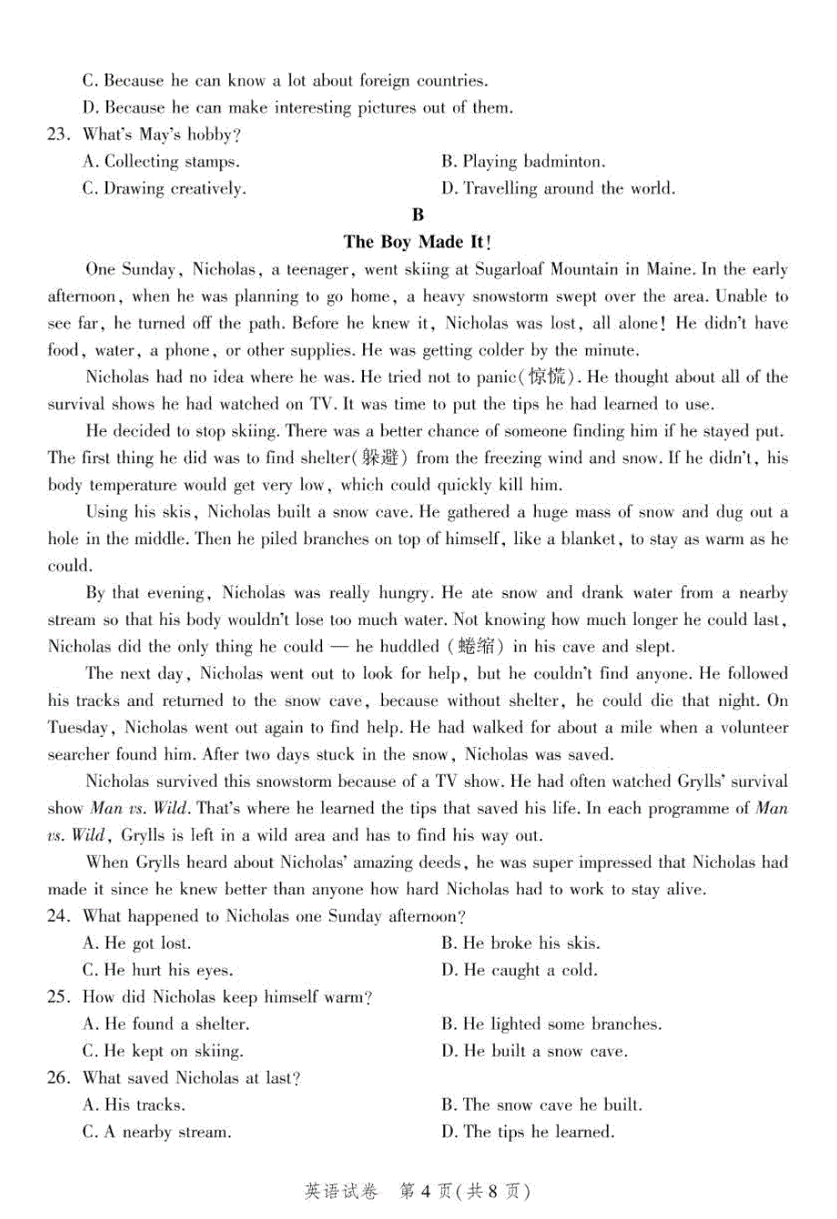 北京市平谷区2020届九年级中考统一练习（二）英语试题.docx_第4页