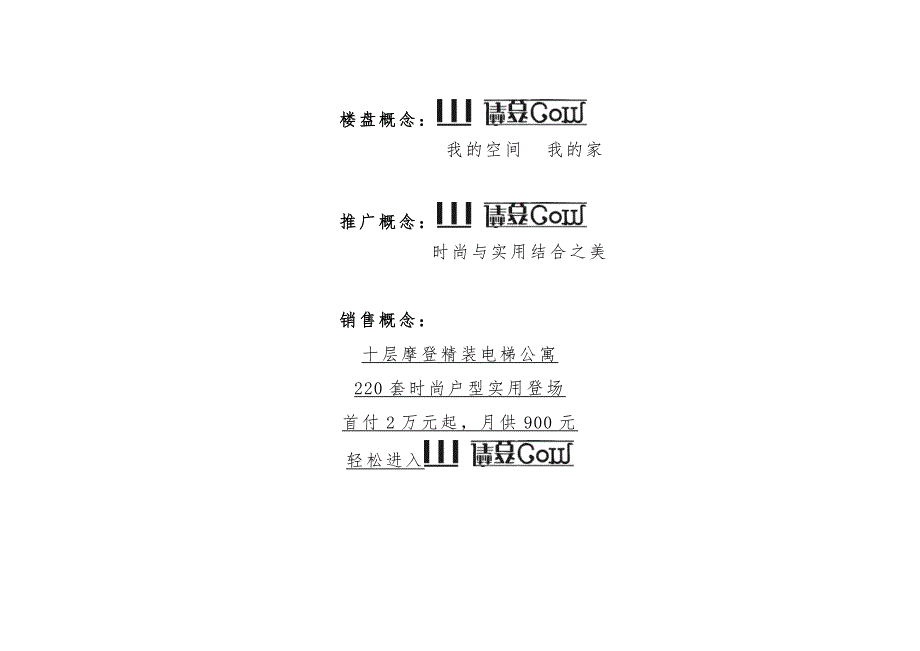 房地产_摩登com开盘期imc方案_第2页