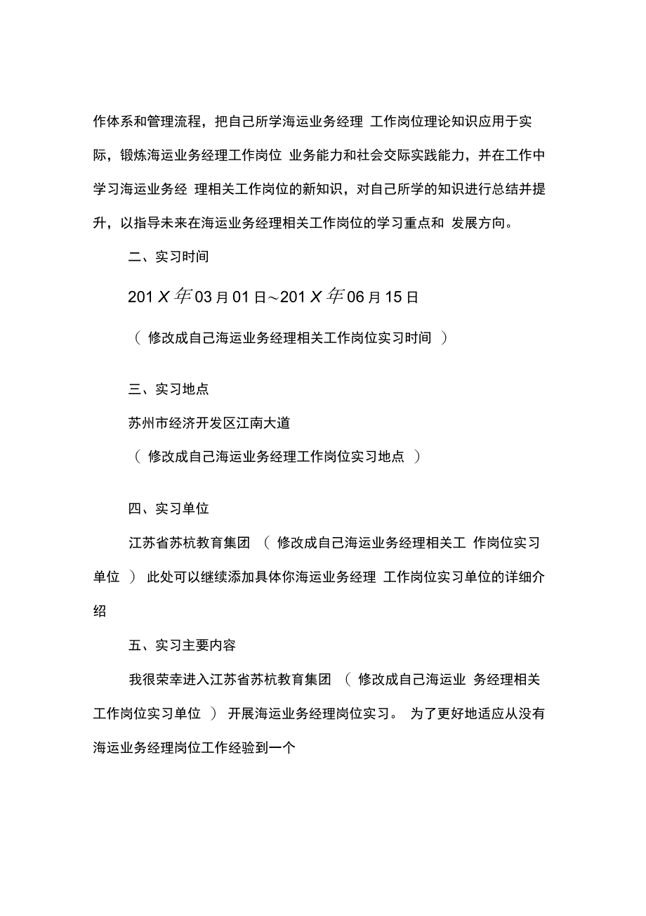 202X年关于海运实习报告_第3页