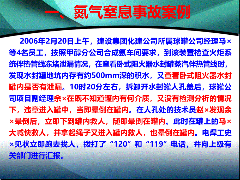 氮气危害及风险防控.ppt_第4页