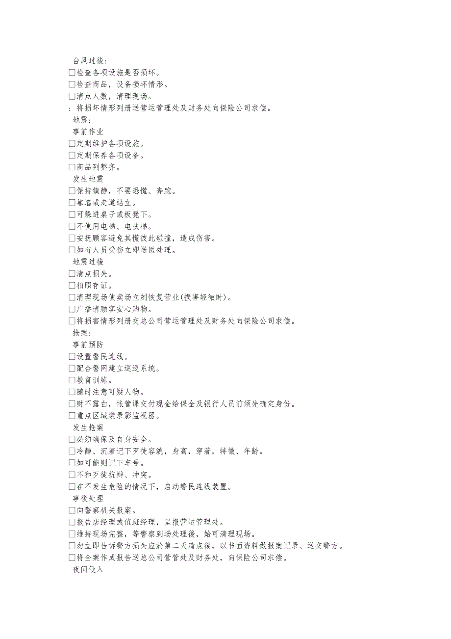 大润发营运手册_第3页