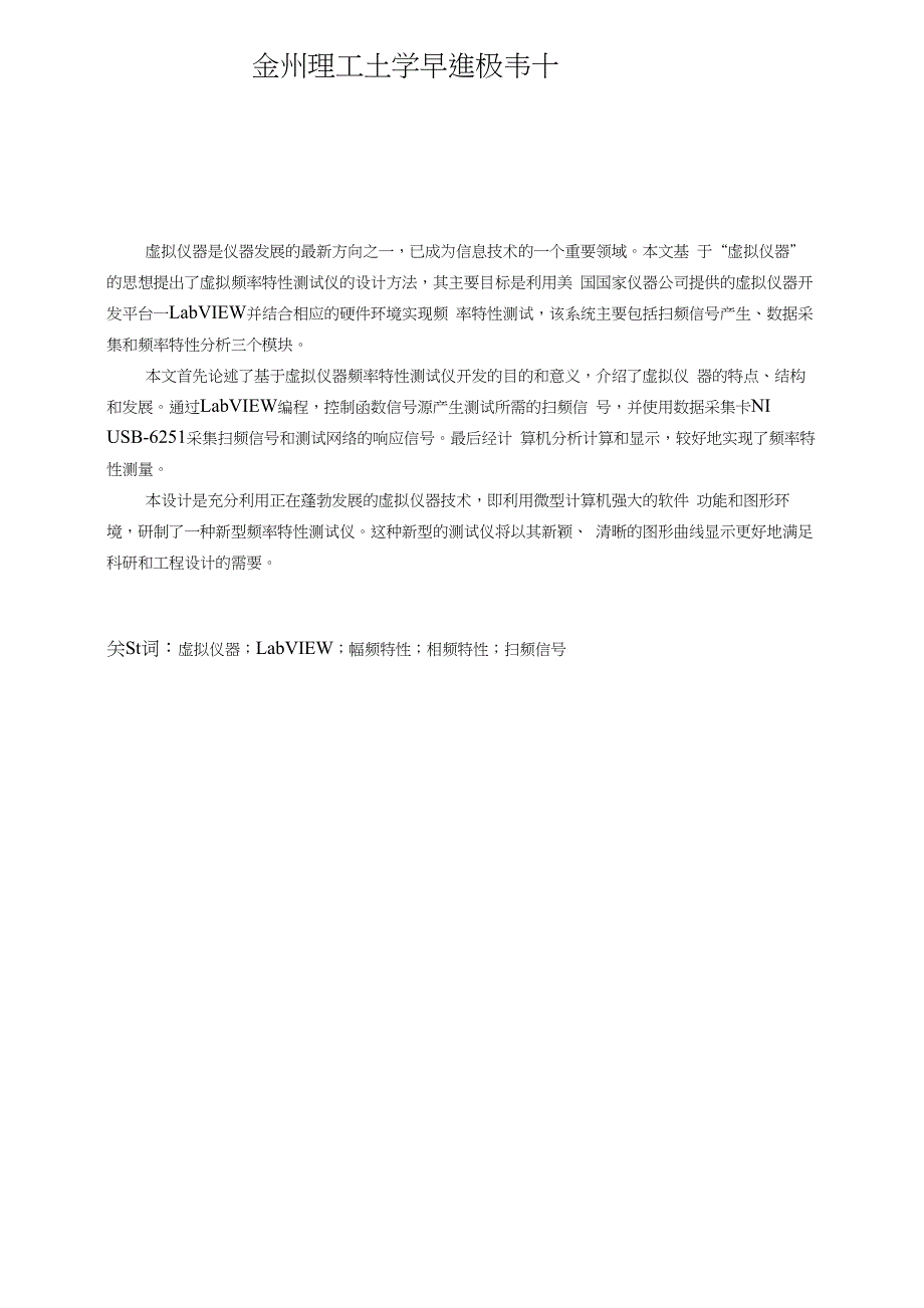 基于虚拟仪器的幅频特性测量系统设计[61页]_第1页