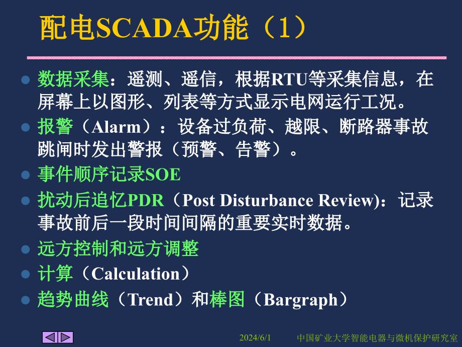 《配电自动化系统5》-精选课件（公开PPT）_第4页