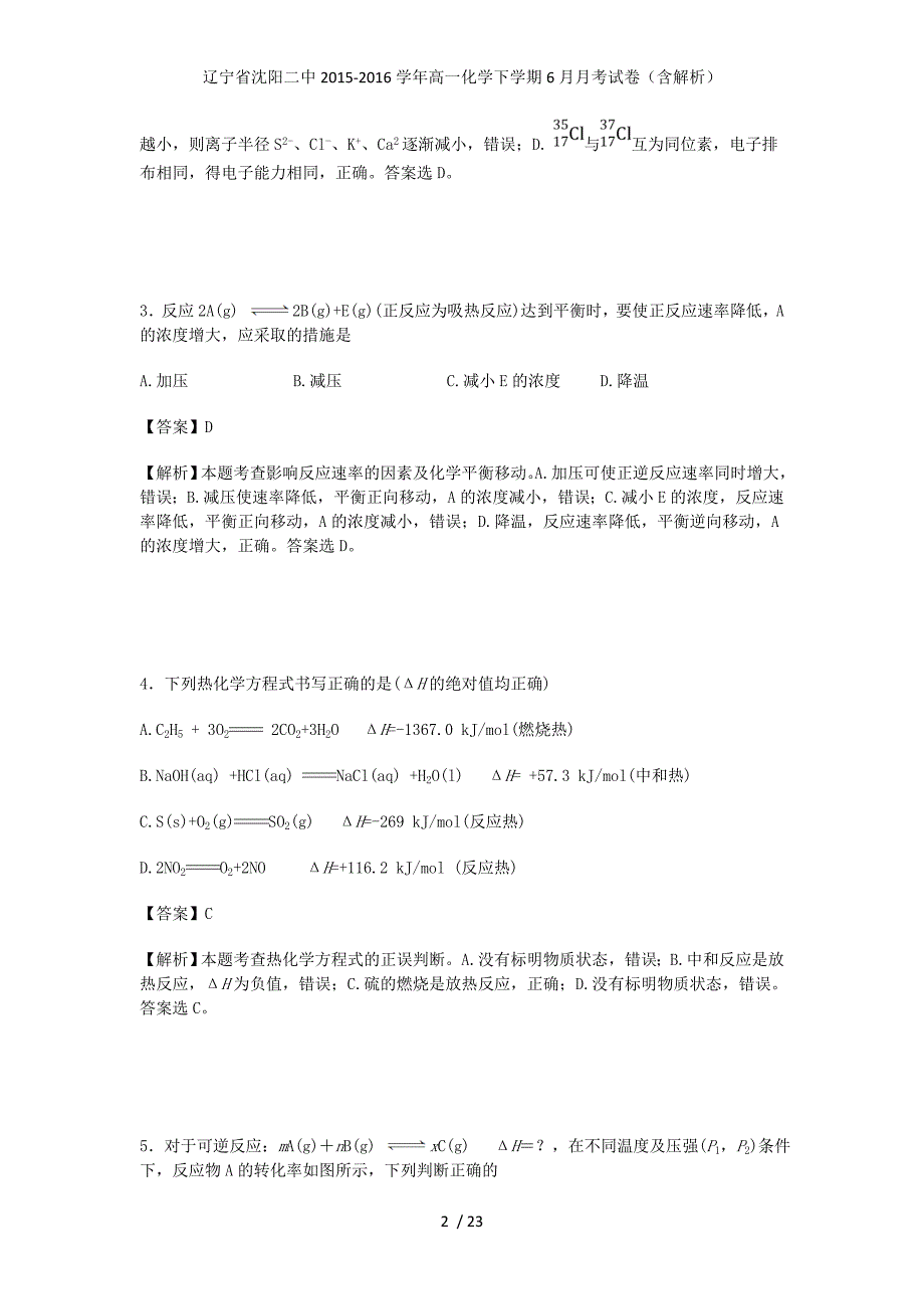 辽宁省高一化学下学期6月月考试卷（含解析）_第2页