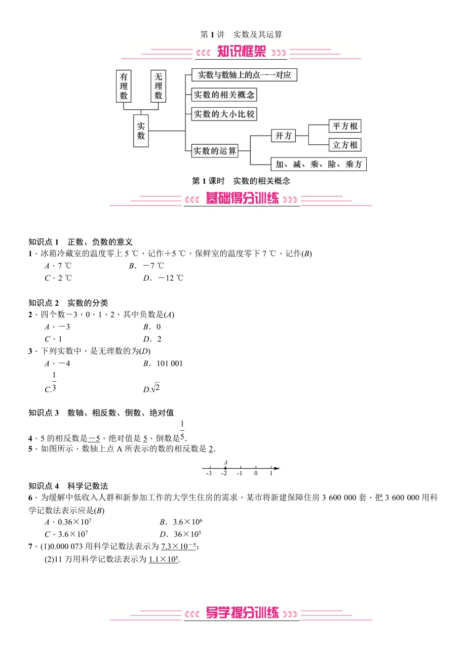 第1讲第1课时　实数的相关概念.doc_第1页