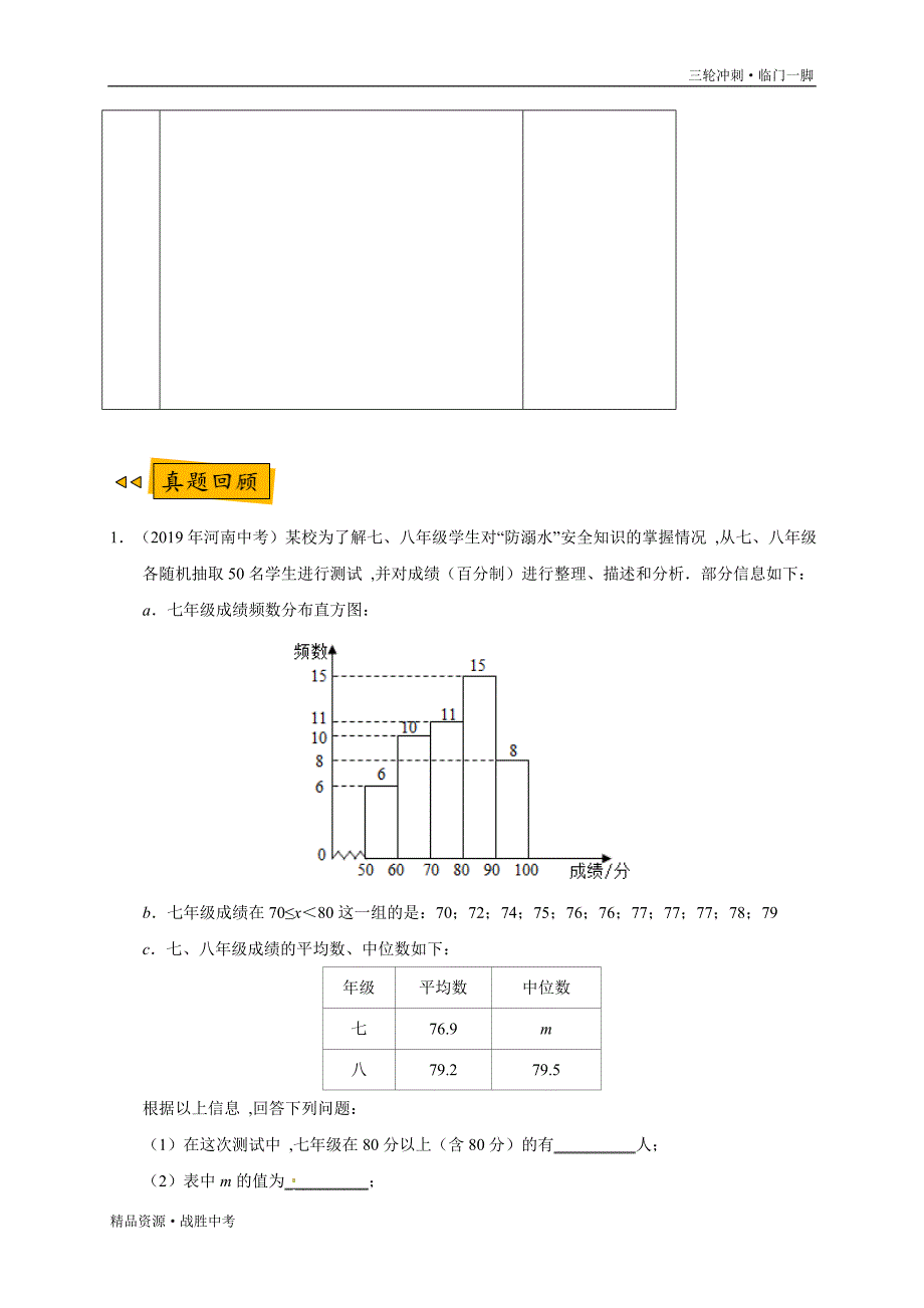 2020年中考数学预测08 统计与概率（教师版）[临门一脚]_第3页