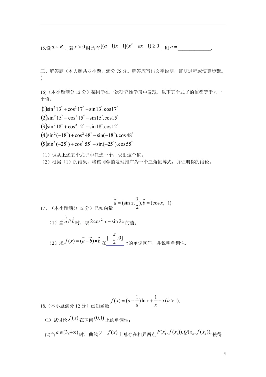 湖北省公安三中2013届高三数学上学期积累测试卷（6） 理 新人教A版.doc_第3页