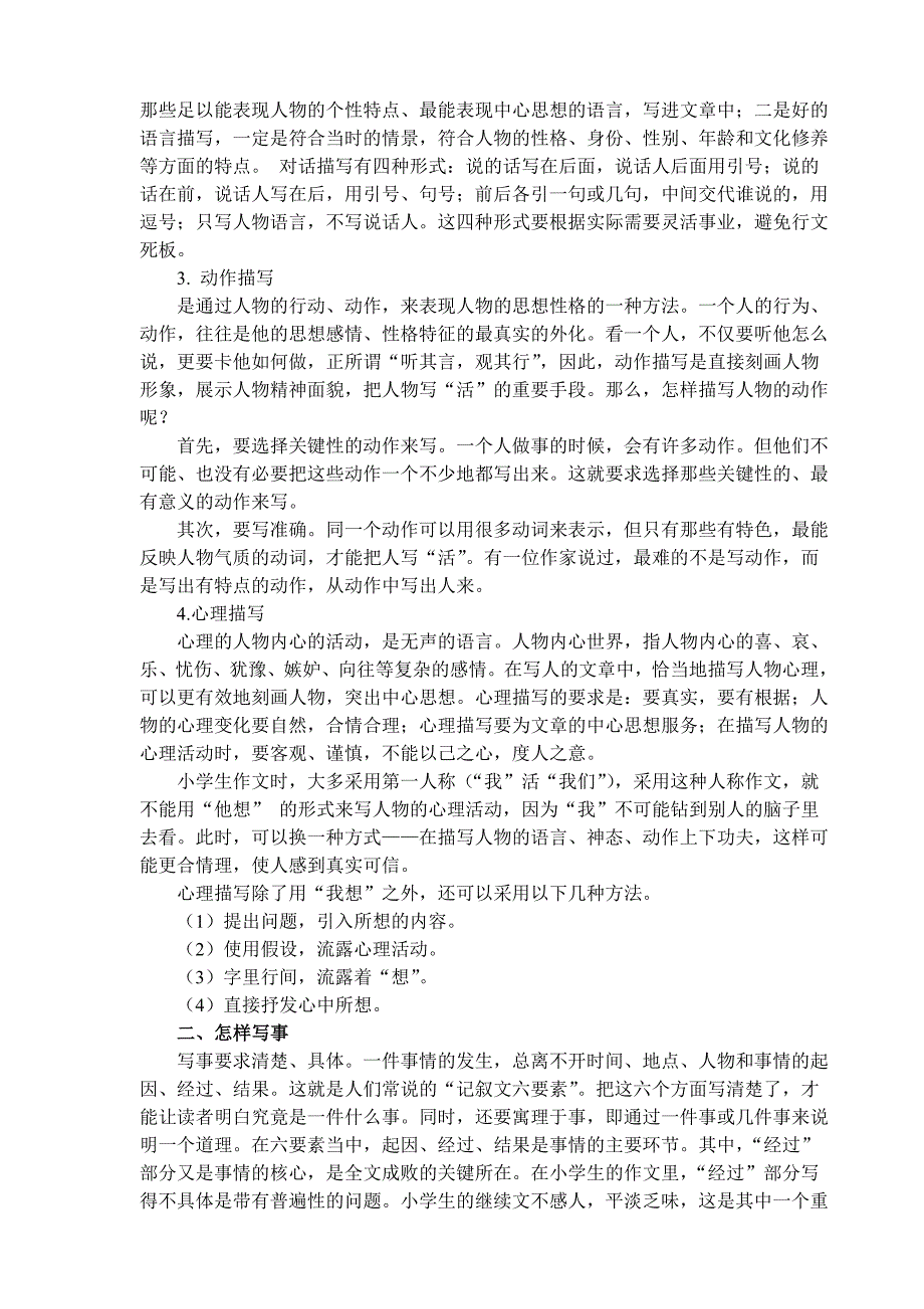 小学语文写作方法1.doc_第2页