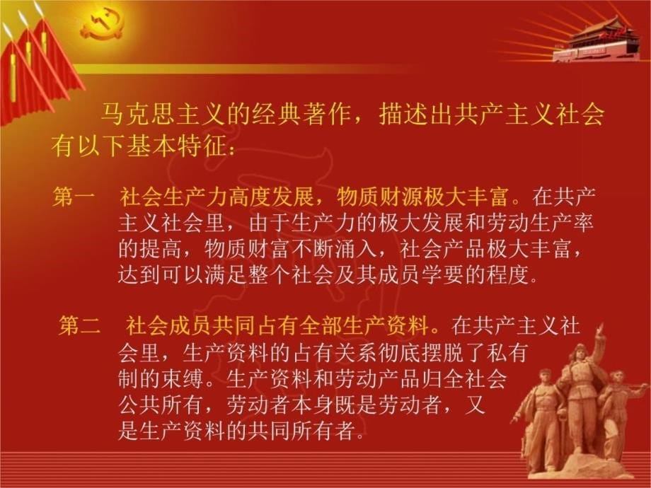 第四讲道客巴巴党的最终目标和现阶段的主要任务复习课程_第5页